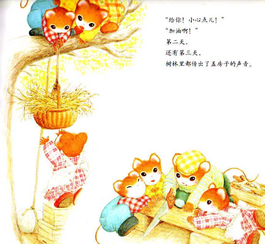 提姆与莎兰的小木屋 (07),绘本,绘本故事,绘本阅读,故事书,童书,图画书,课外阅读